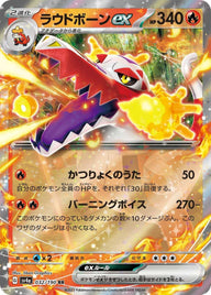 ラウドボーンex(032/190)[RR]