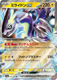 ミライドンex(071/190)[RR]