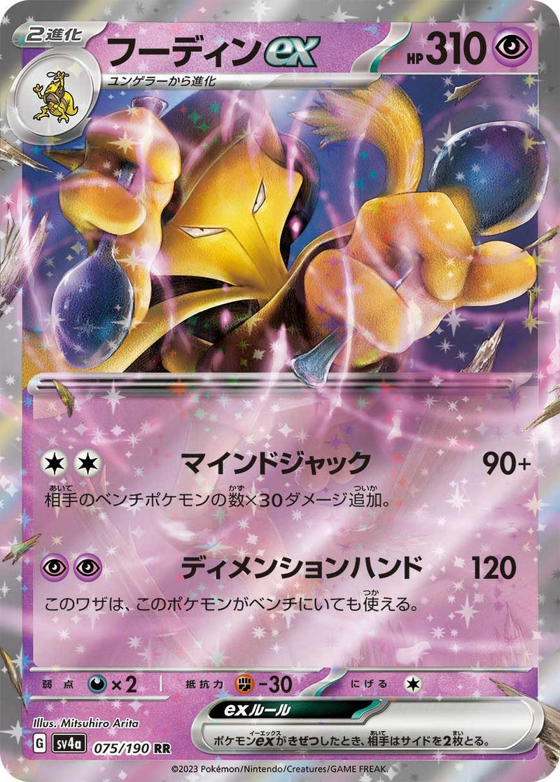 【SALE】フーディンex[RR]