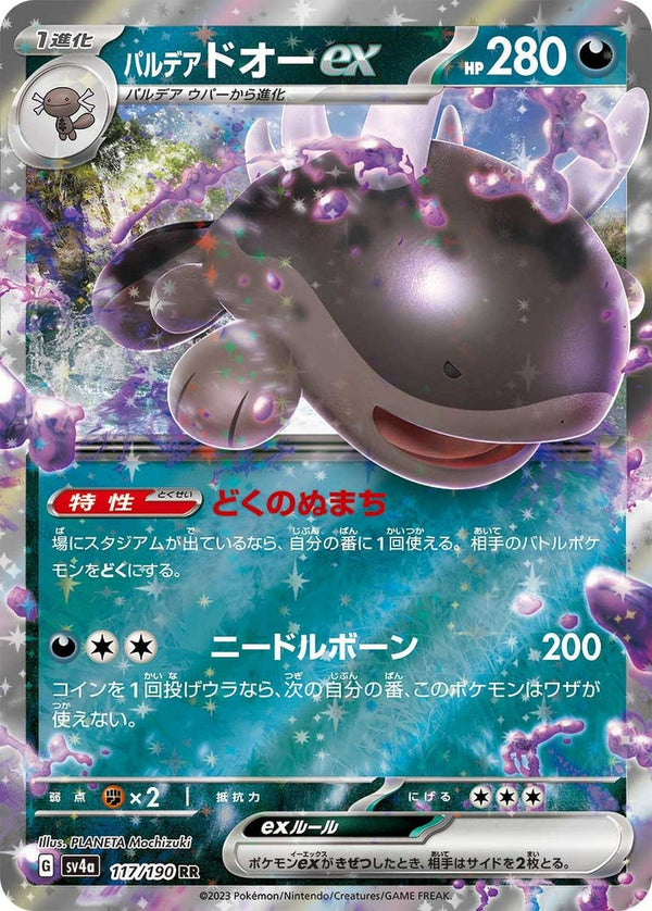 【SALE】パルデア ドオーex[RR]