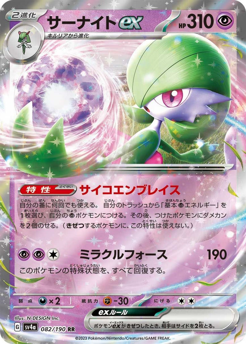 サーナイトex(082/190)[RR]