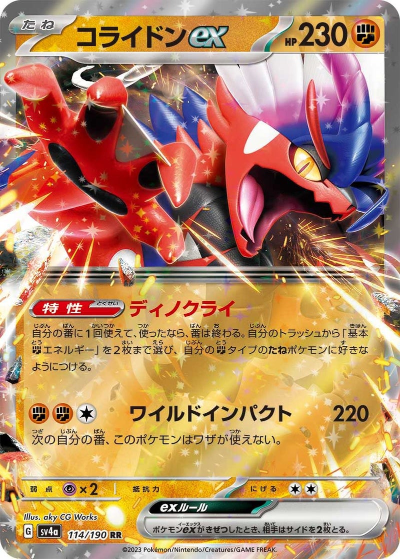 【SALE】コライドンex[RR]