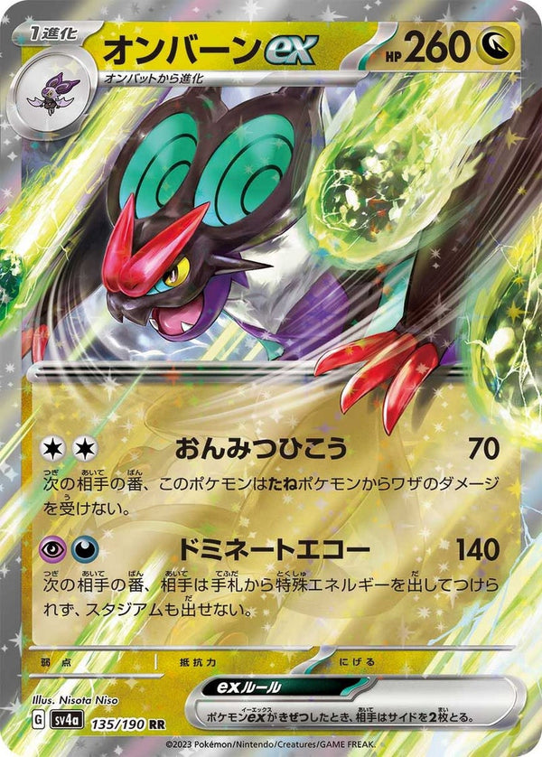 【SALE】オンバーンex[RR]