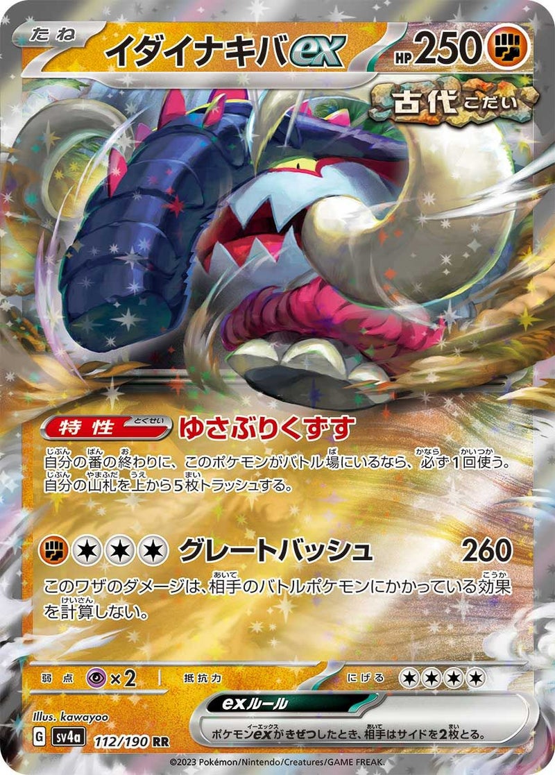 【SALE】イダイナキバex[RR]