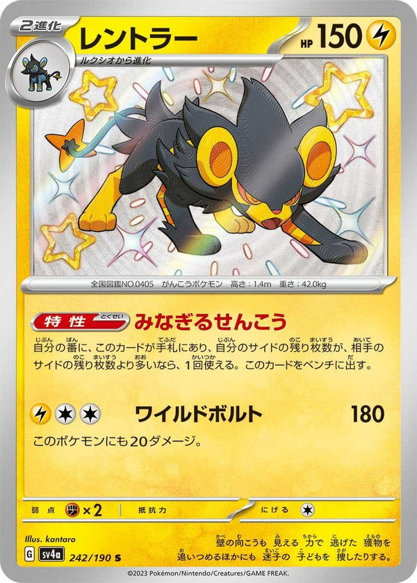 レントラー(242/190)[S]