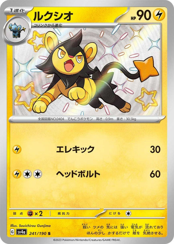ルクシオ(241/190)[S]