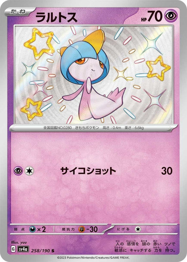 ラルトス(258/190)[S]