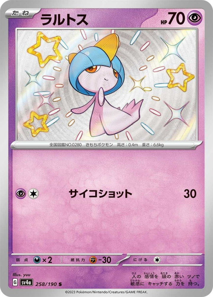 ラルトス(258/190)[S]