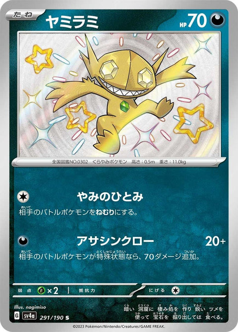 ヤミラミ(291/190)[S]