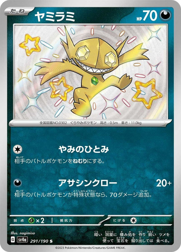 ヤミラミ(291/190)[S]