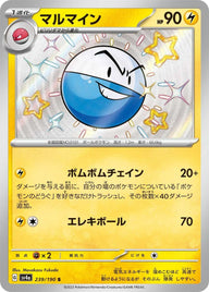 マルマイン(239/190)[S]