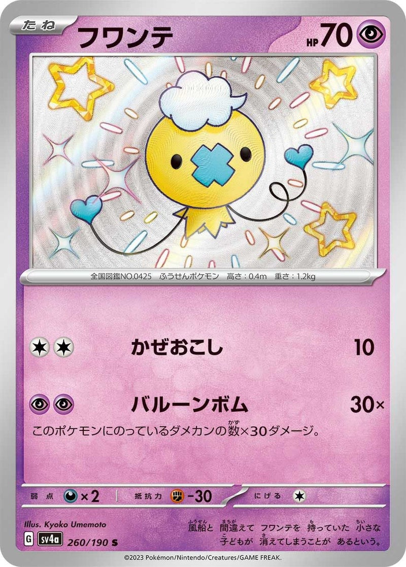 フワンテ(260/190)[S]