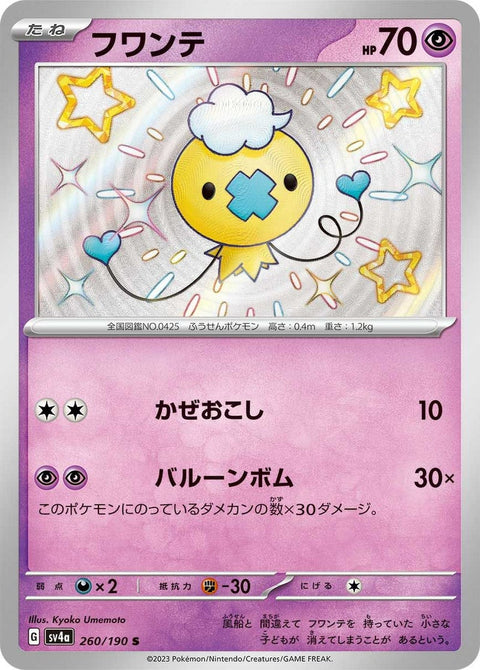 フワンテ(260/190)[S]