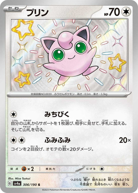 プリン(306/190)[S]