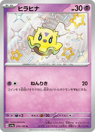 ヒラヒナ(270/190)[S]