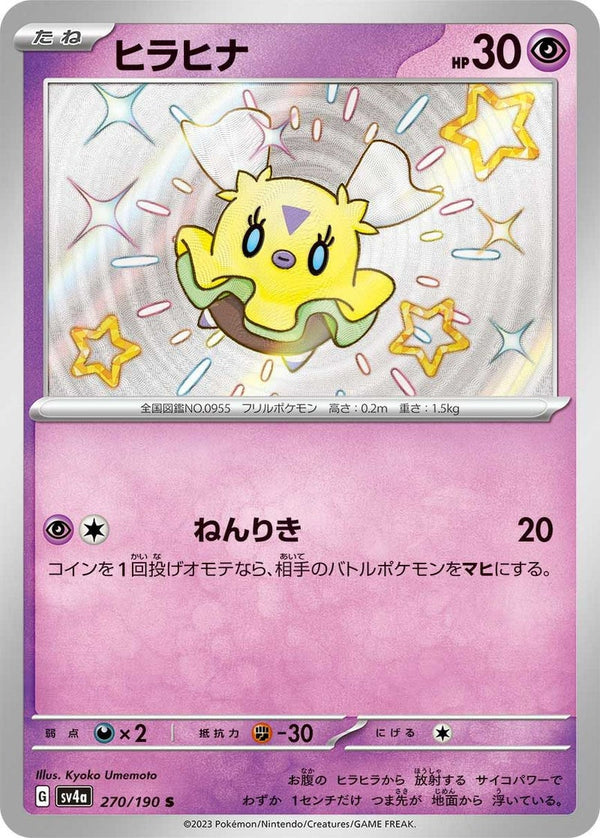 ヒラヒナ(270/190)[S]