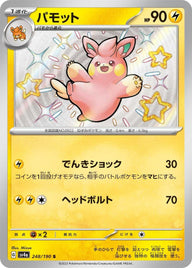 パモット(248/190)[S]