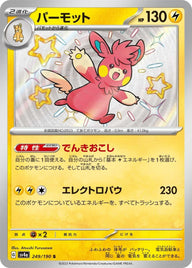 パーモット(249/190)[S]