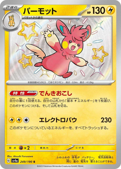パーモット(249/190)[S]