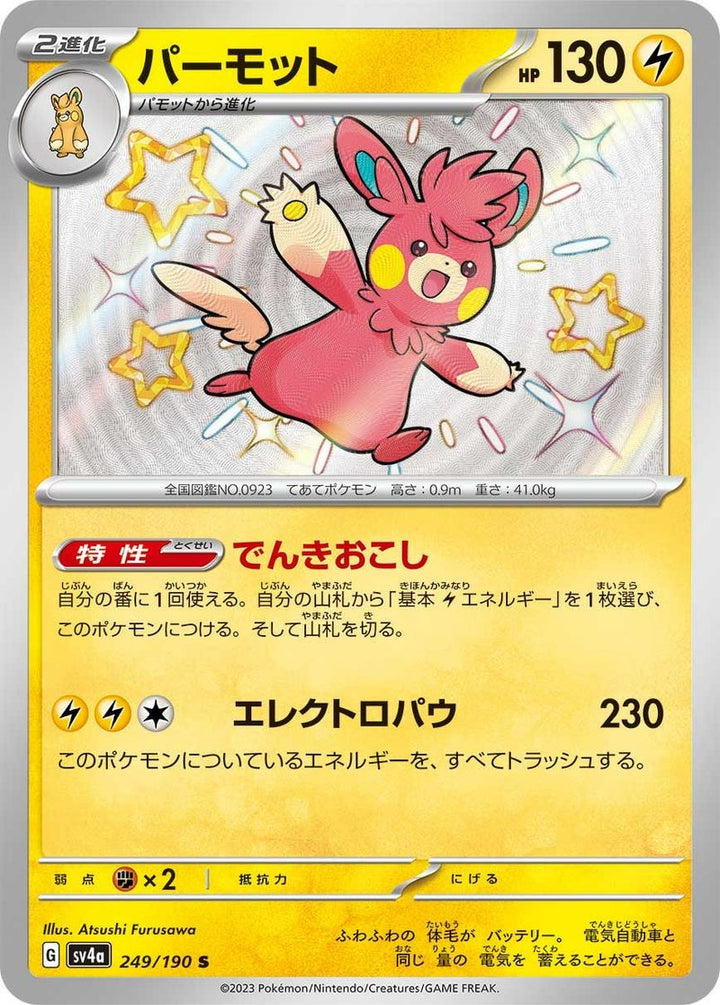 パーモット(249/190)[S]