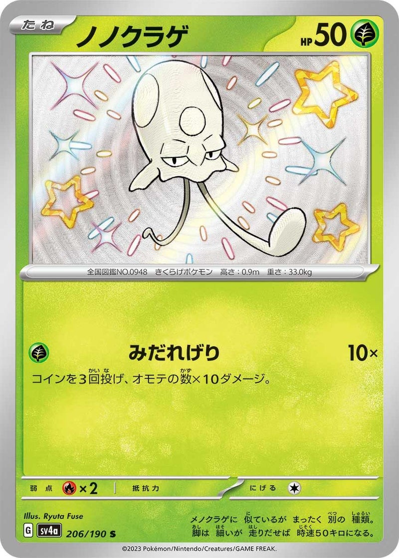 ノノクラゲ(206/190)[S]