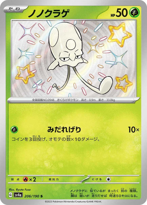 ノノクラゲ(206/190)[S]
