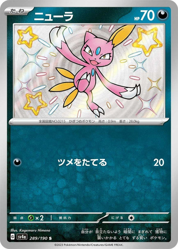 ニューラ(289/190)[S]