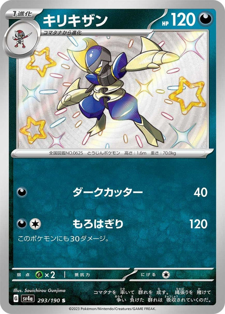 キリキザン(293/190)[S]