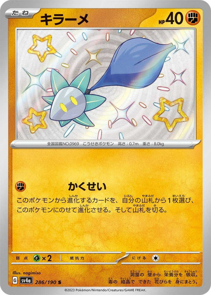 キラーメ(286/190)[S]