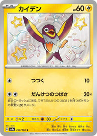 カイデン(250/190)[S]