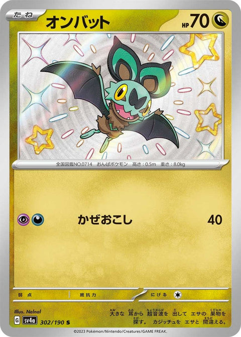 オンバット(302/190)[S]