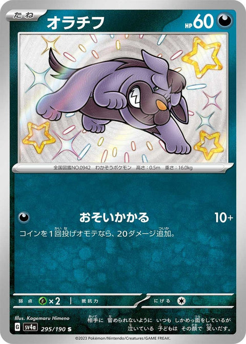 オラチフ(295/190)[S]