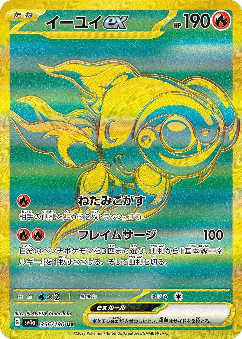 イーユイex(356/190)[UR]