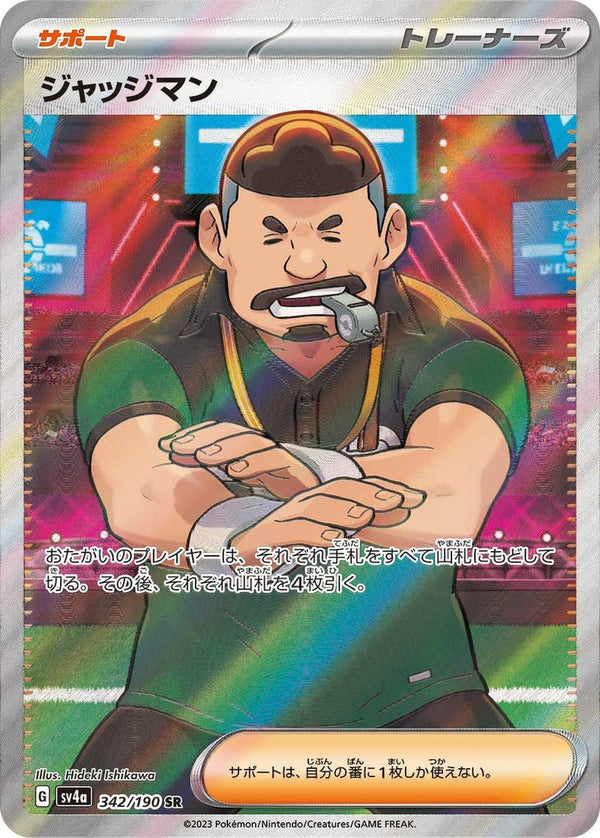 ジャッジマン(342/190)[SR]