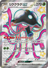 リククラゲex(322/190)[SSR]