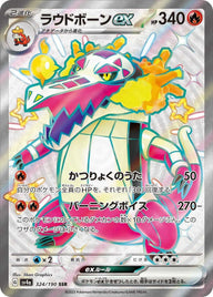 ラウドボーンex(324/190)[SSR]