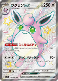 プクリンex(336/190)[SSR]
