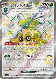 フォレトスex(320/190)[SSR]