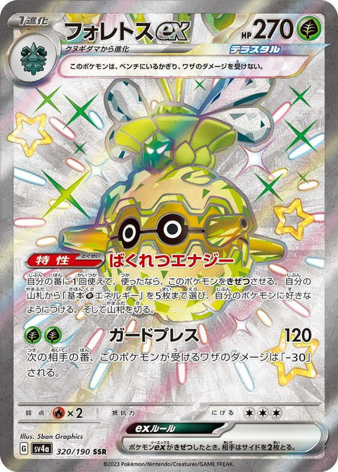 フォレトスex(320/190)[SSR]