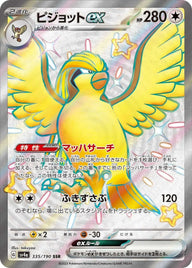 ピジョットex(335/190)[SSR]