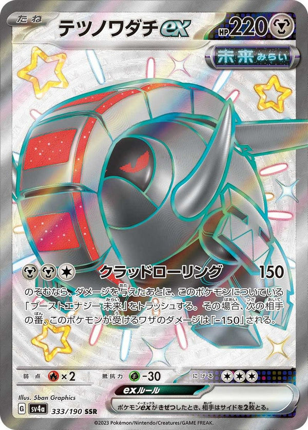 テツノワダチex(333/190)[SSR]