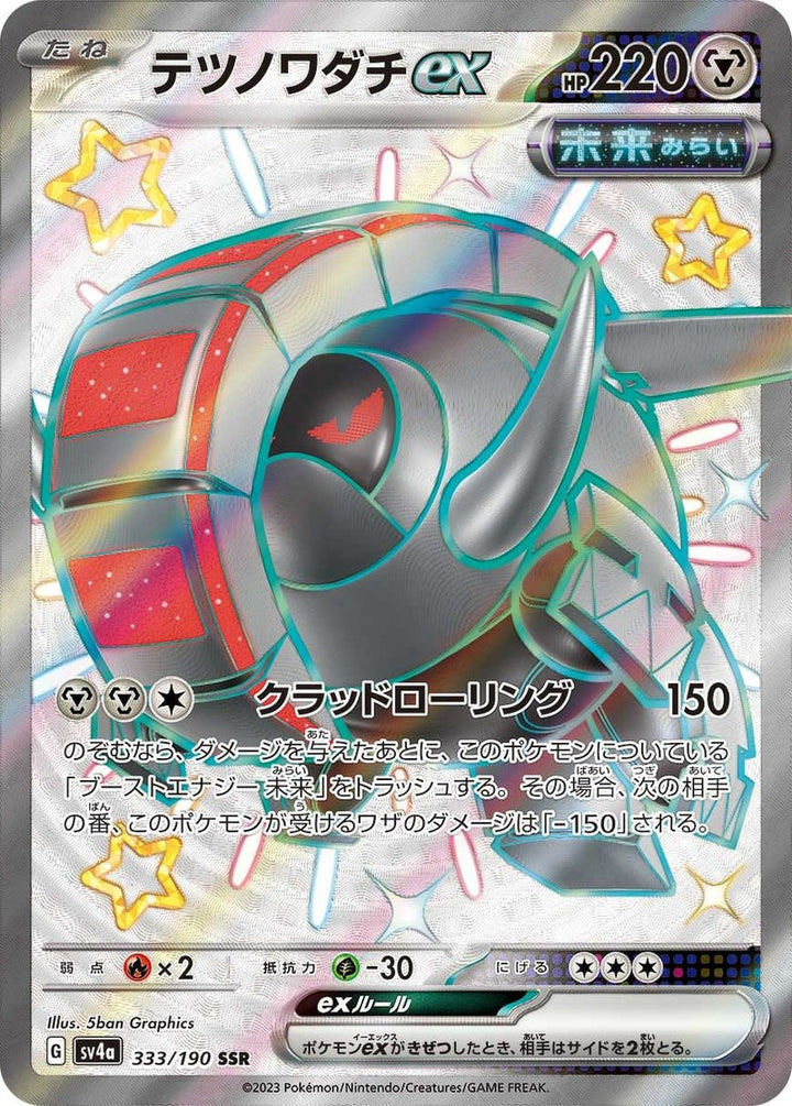 テツノワダチex(333/190)[SSR]