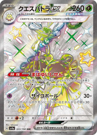クエスパトラex(323/190)[SSR]
