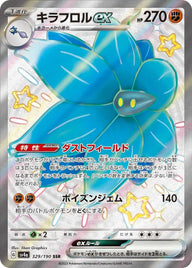 キラフロルex(329/190)[SSR]