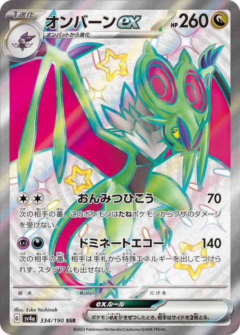 オンバーンex(334/190)[SSR]