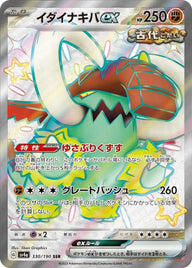 イダイナキバex(330/190)[SSR]