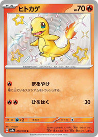 ヒトカゲ(210/190)[S]