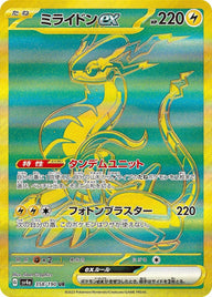 ミライドンex(358/190)[UR]