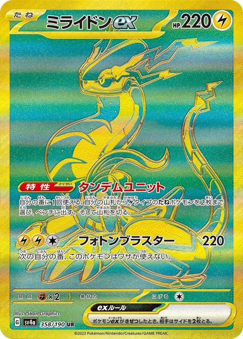 ミライドンex(358/190)[UR]