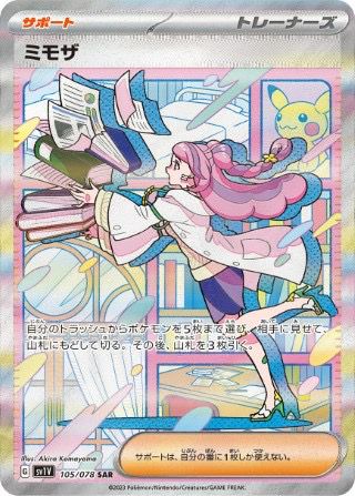 ミモザ(105/078)[SAR]